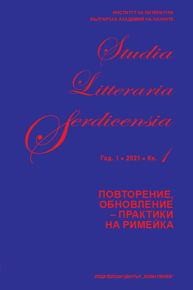 Studia Litteraria Serdicensia