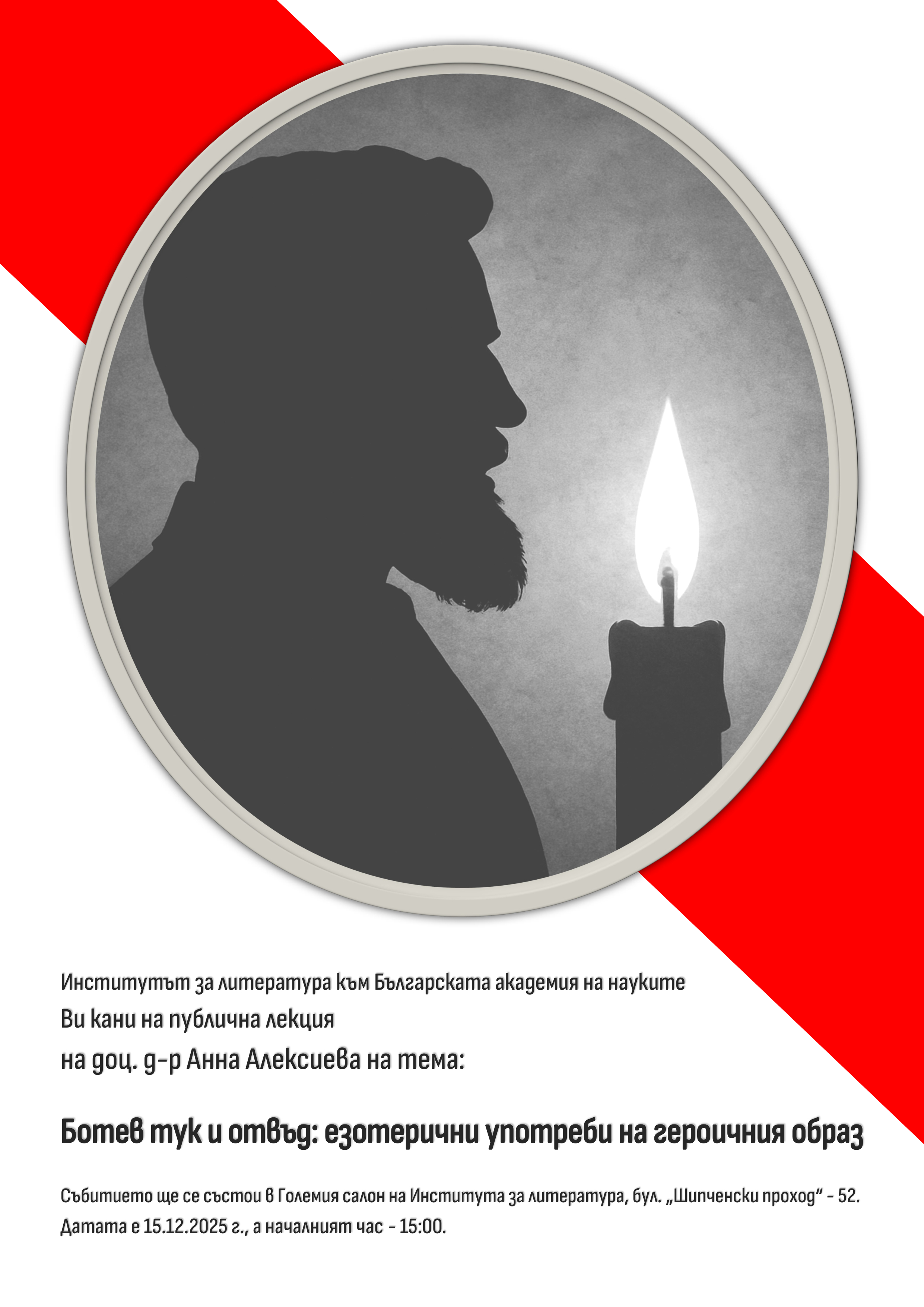 Ботев тук и отвъд: езотерични употреби на героичния образ 