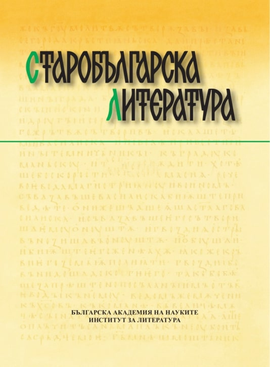 Starobulgarska Literatura