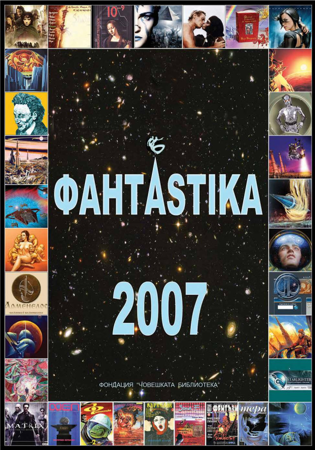 cover_fantastika_2007.jpg 
