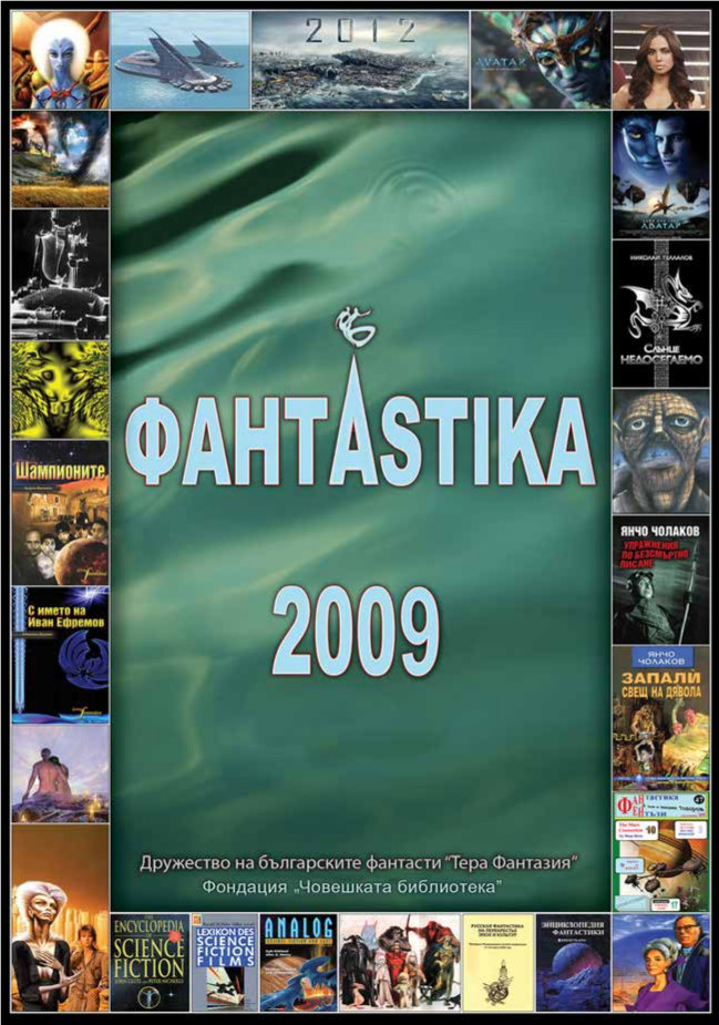 cover_fantastika_2009.jpg 